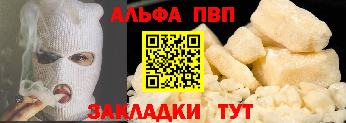 Сухой Лог  A-PVP  Вход с VPN  как найти закладки  Alpha PVP СК КРИС  A-PVP СК 