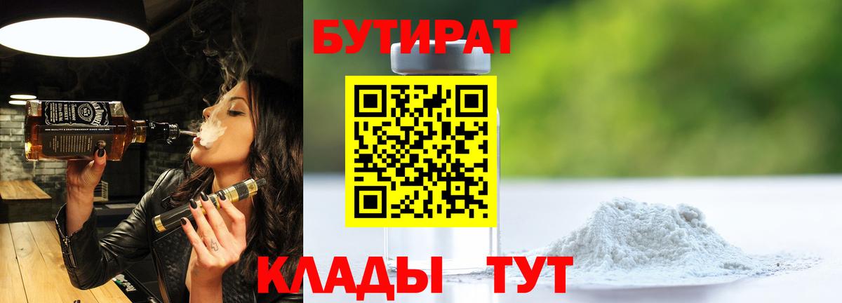 БУТИРАТ  Вход с VPN  Сухой Лог  БУТИРАТ 99% 