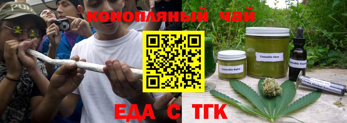 Еда ТГК марихуана  Вход с VPN  Сухой Лог 