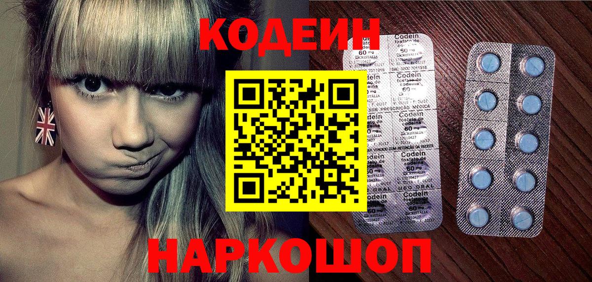 Кодеиновый сироп Lean напиток Lean (лин)  Кодеин Purple Drank  Сухой Лог  Вход с VPN 