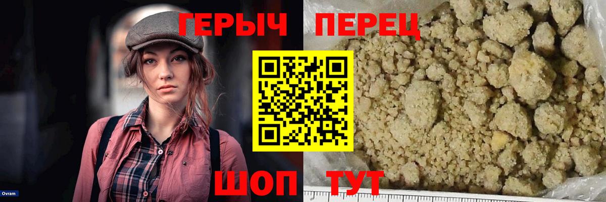 ГЕРОИН хмурый Сухой Лог